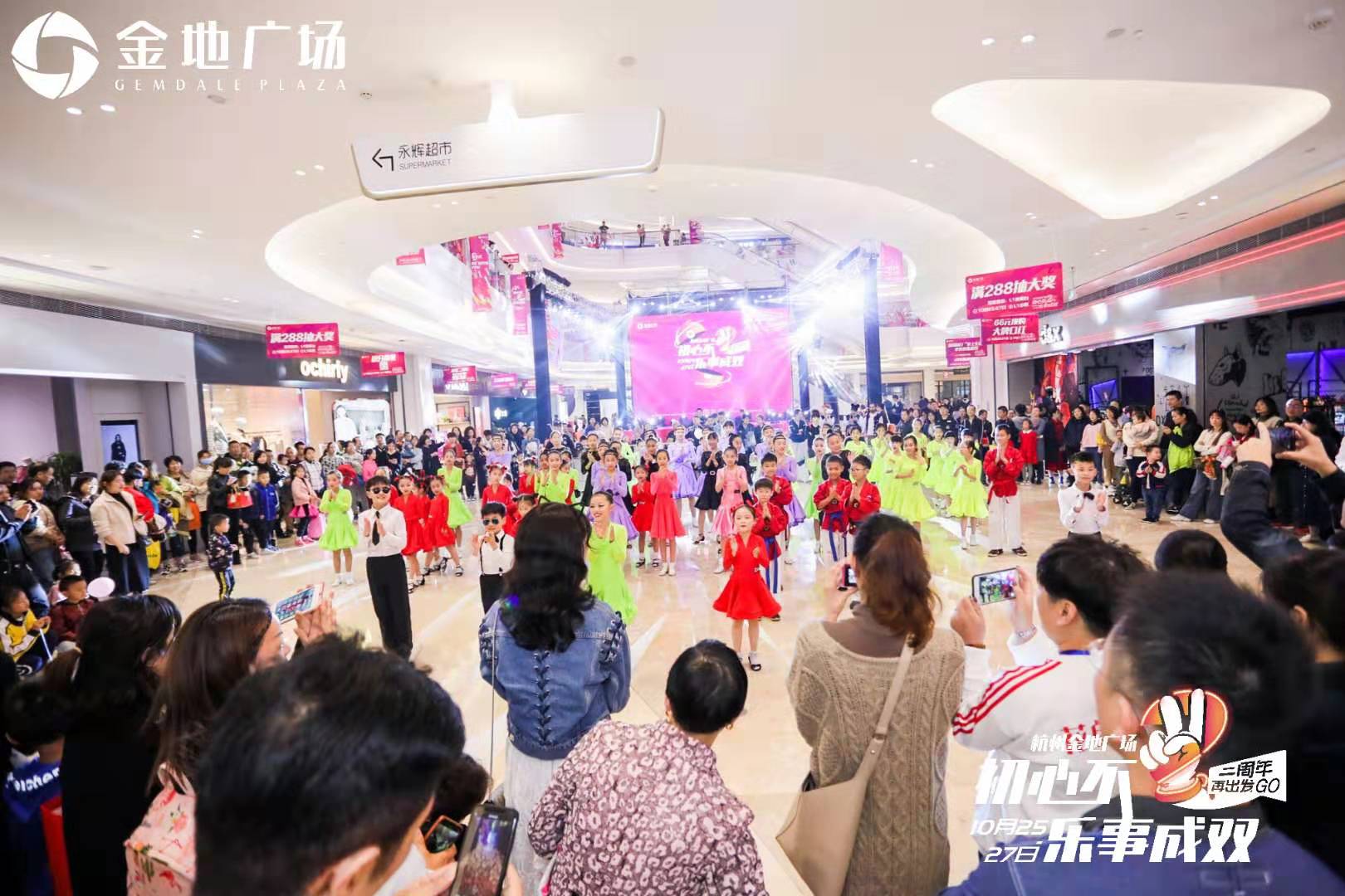 杭州金地广场,金地广场周年庆