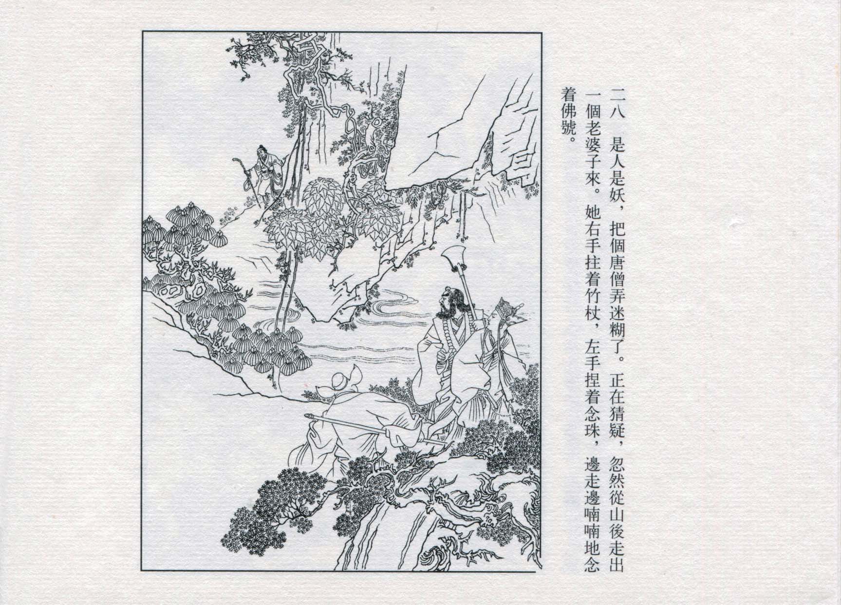 赵宏本三打白骨精连环画和年画,赵宏本孙悟空三打白骨精连环画