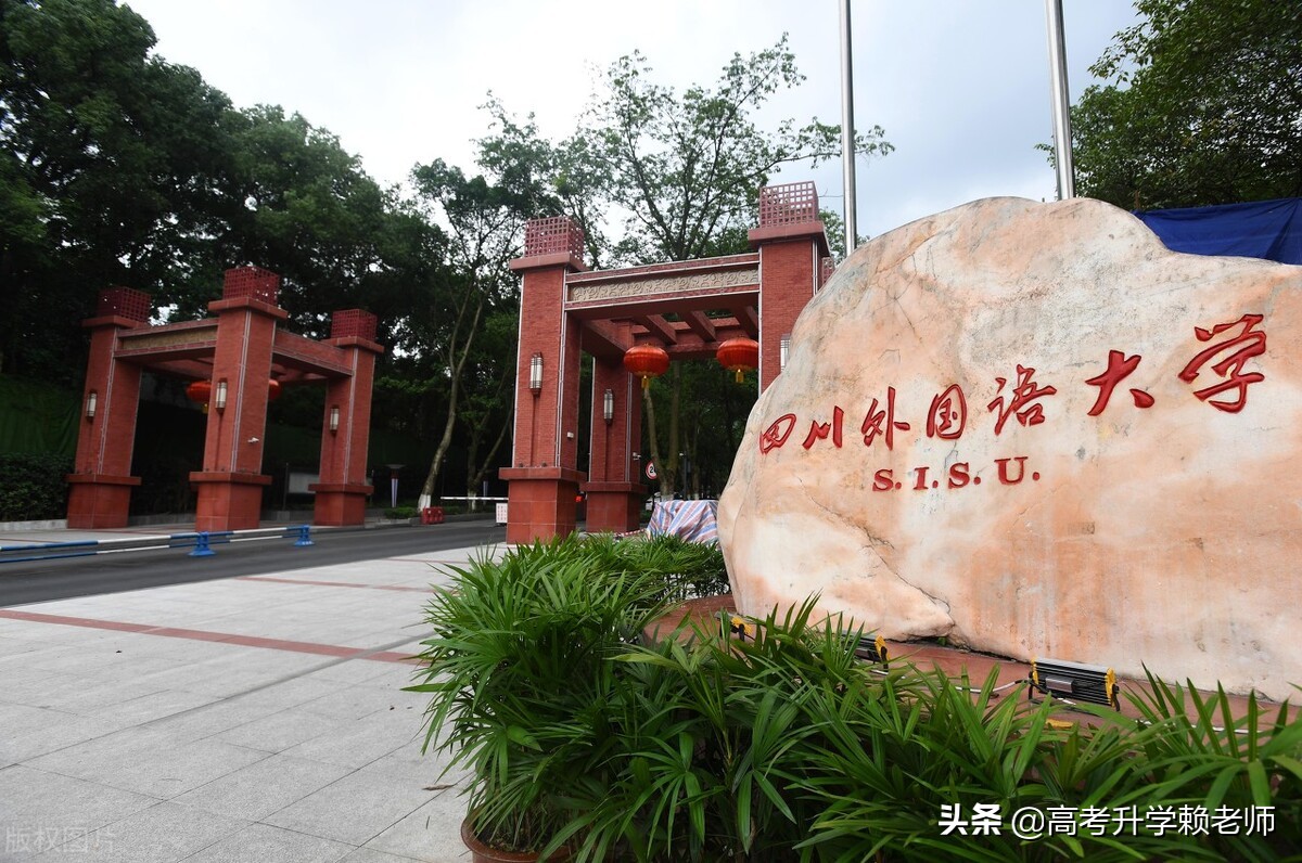 四川外国语大学西安外国语大学,西安外国语大学天津外国语大学