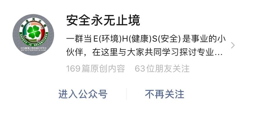 安全生产文章公众号,学习生产安全管理知识的公众号