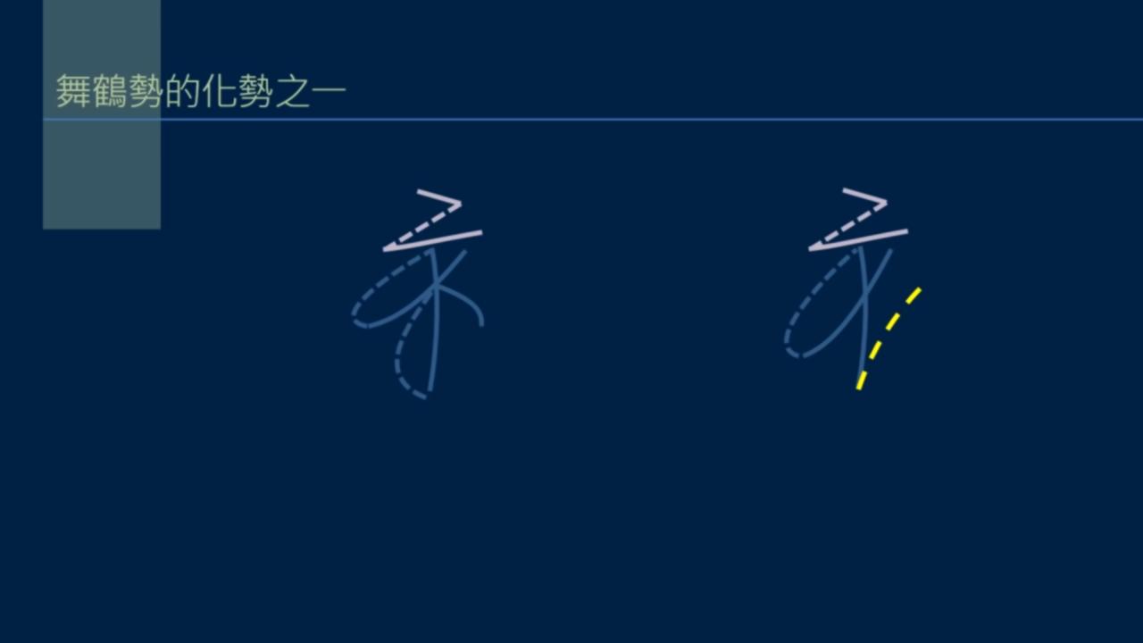 黄简讲书法二级课程35集,黄简讲书法二级课程29集