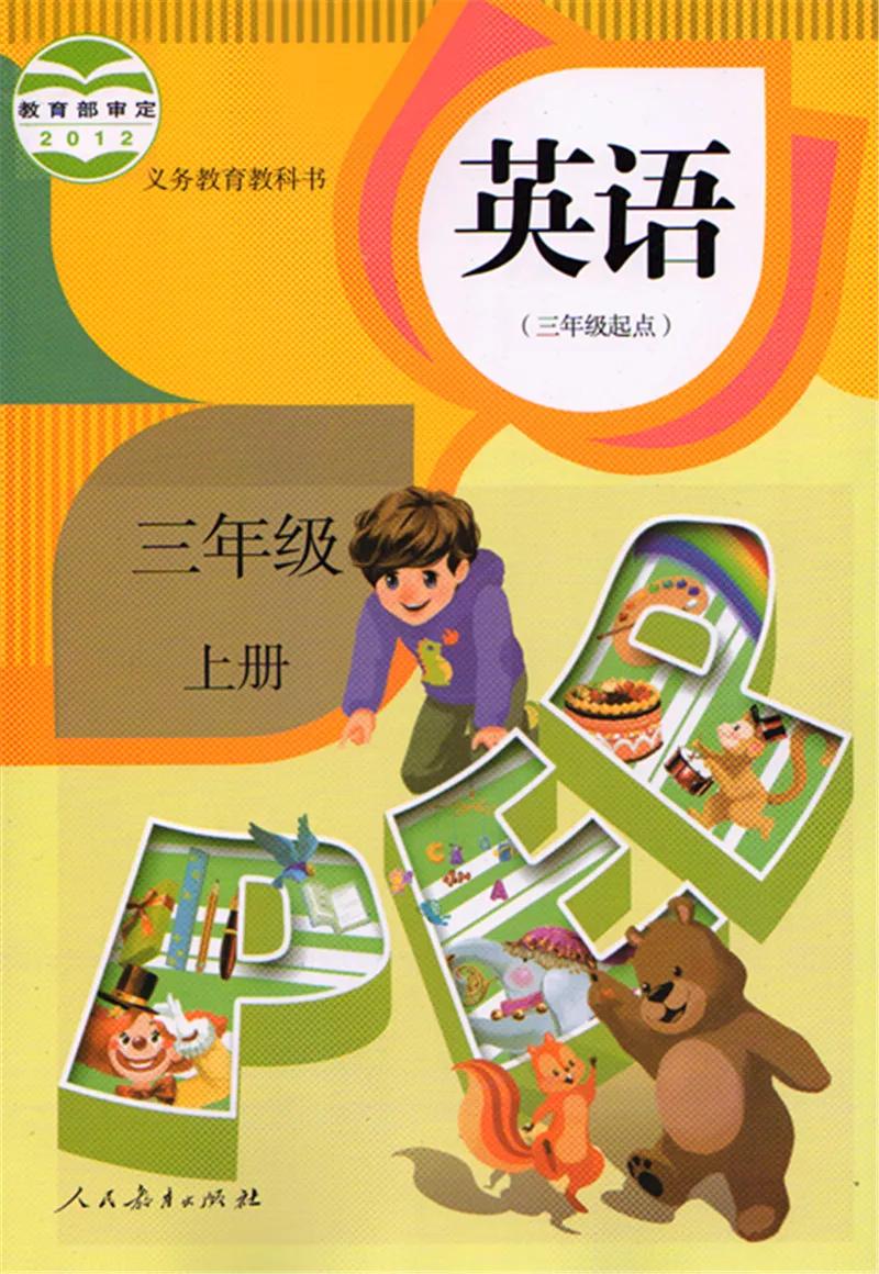 pep三年级英语上册unit6公开课,三年级上册pep英语电子课本