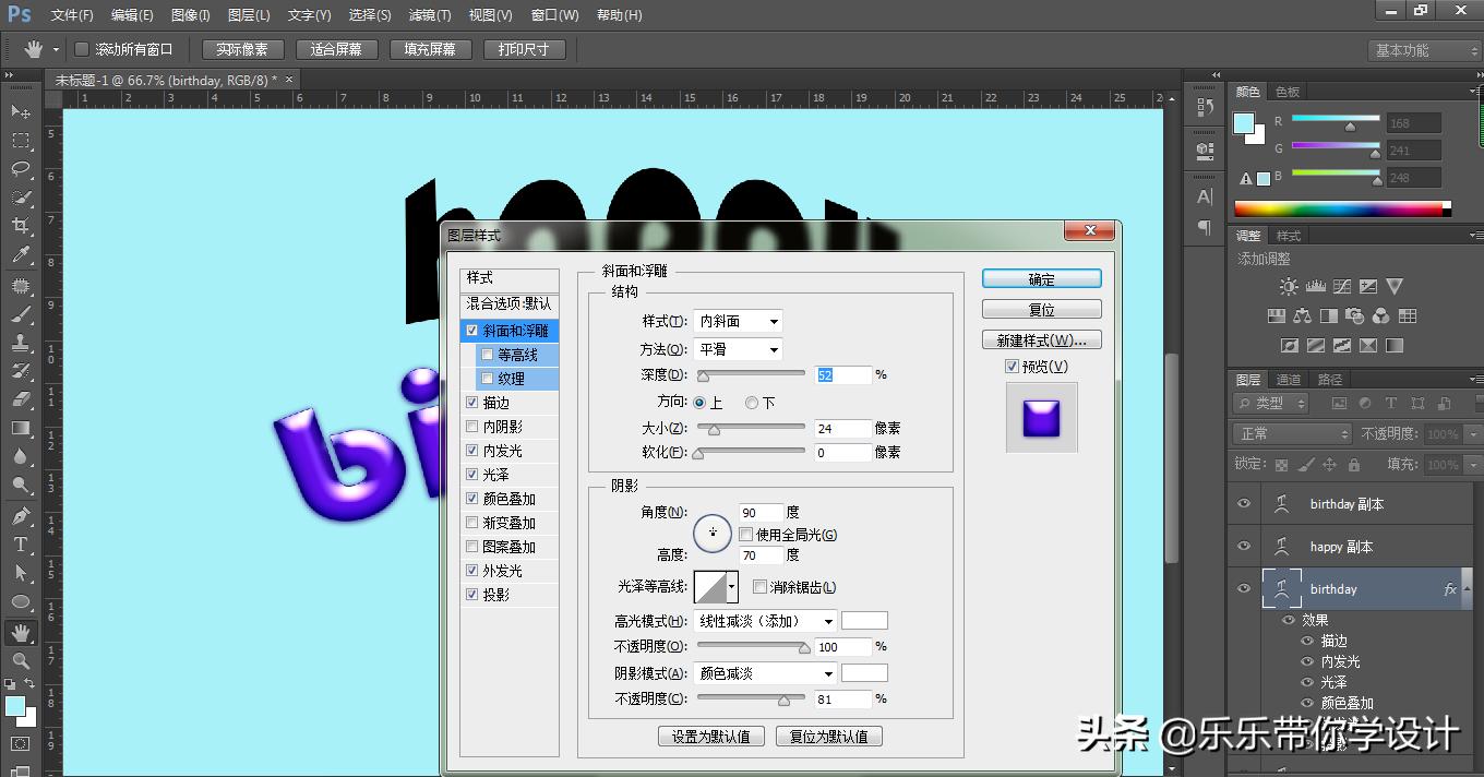 ps制作q弹果冻效果字体教程,ps透明浮雕字体教程