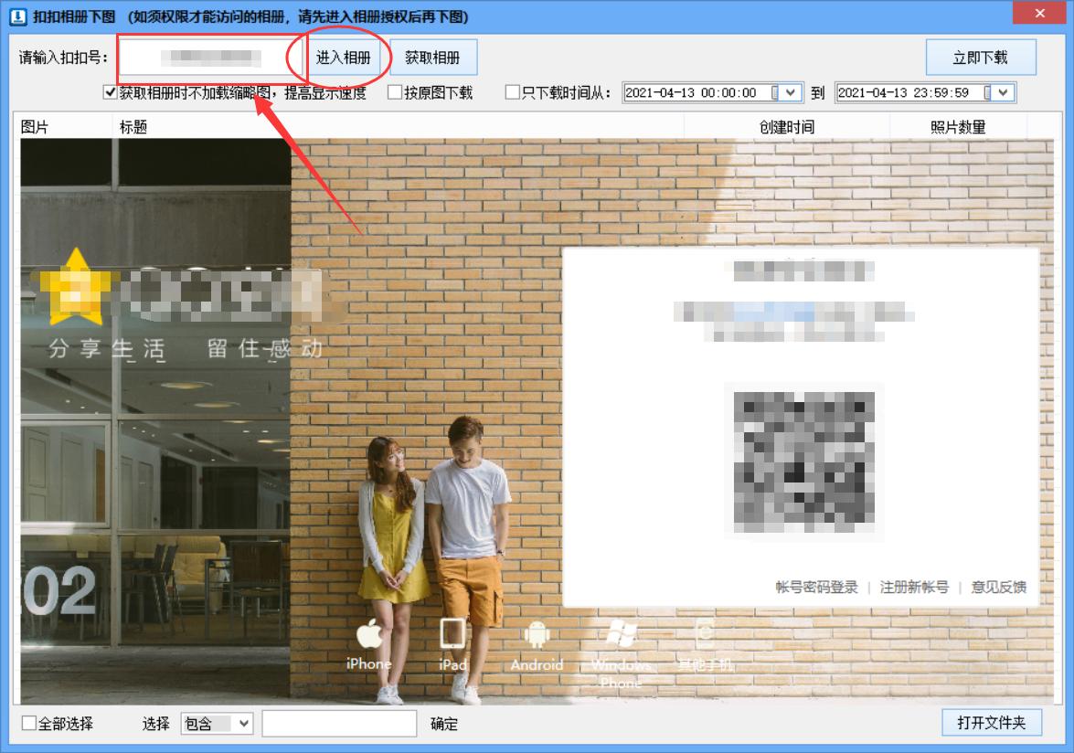qq相册照片怎么批量导入手机相册,qq相册照片怎么批量移到桌面
