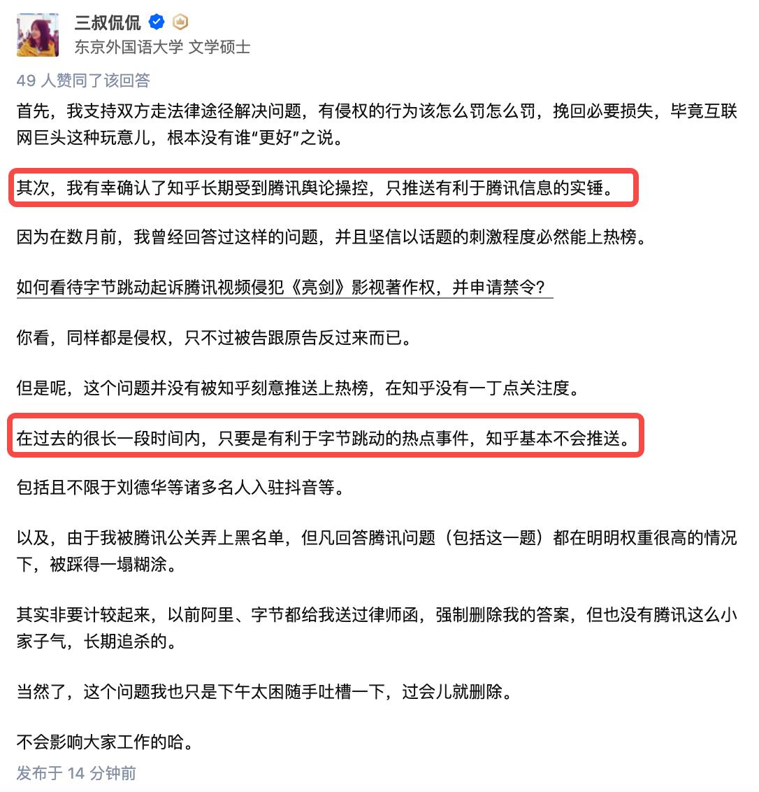 百万粉大V指知乎操纵舆论:我回答质疑腾讯的问题都被*压打**