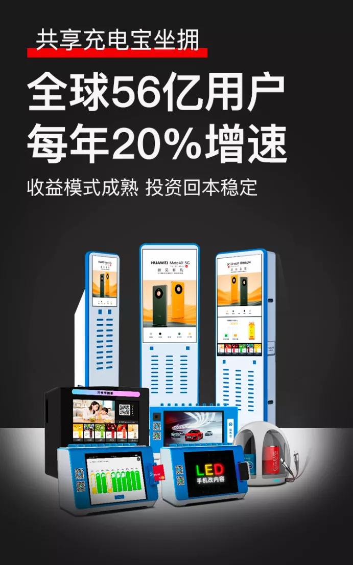 共享充电宝项目,5分钟了解共享店铺模式