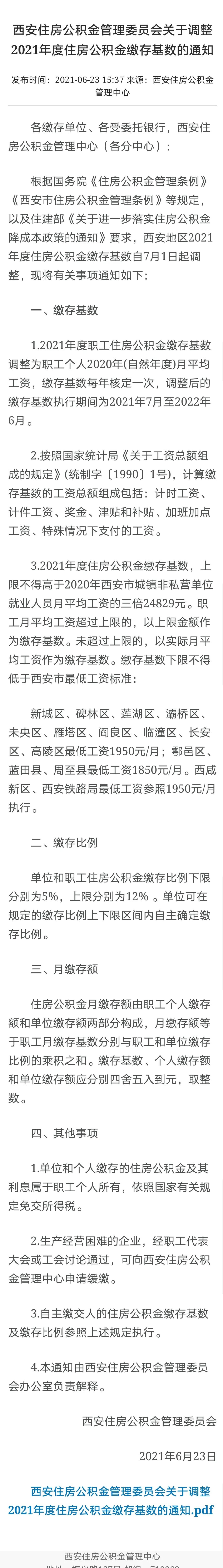 上海2010年平均工资公积金缴多少,社保公积金基数按照工资全额缴纳