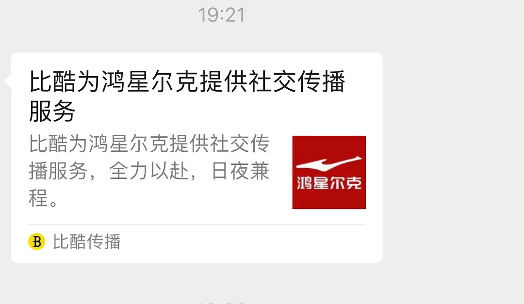 鸿星尔克背后运营,鸿星尔克借势