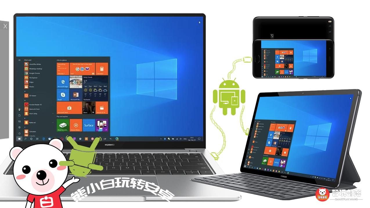 熊小白玩安卓,熊小白玩数码