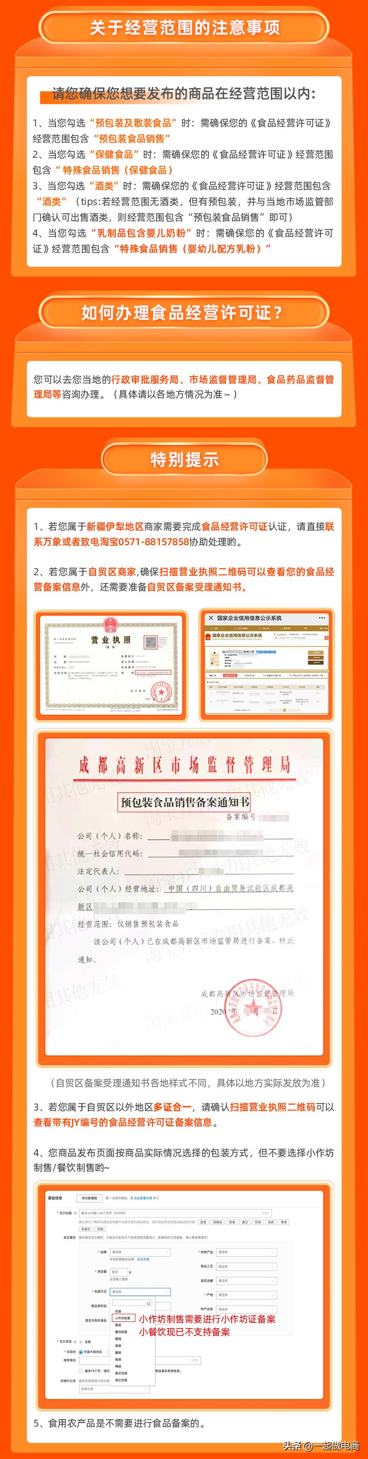 开网店的食品营业执照如何办理,网店经营许可证办理如何申请