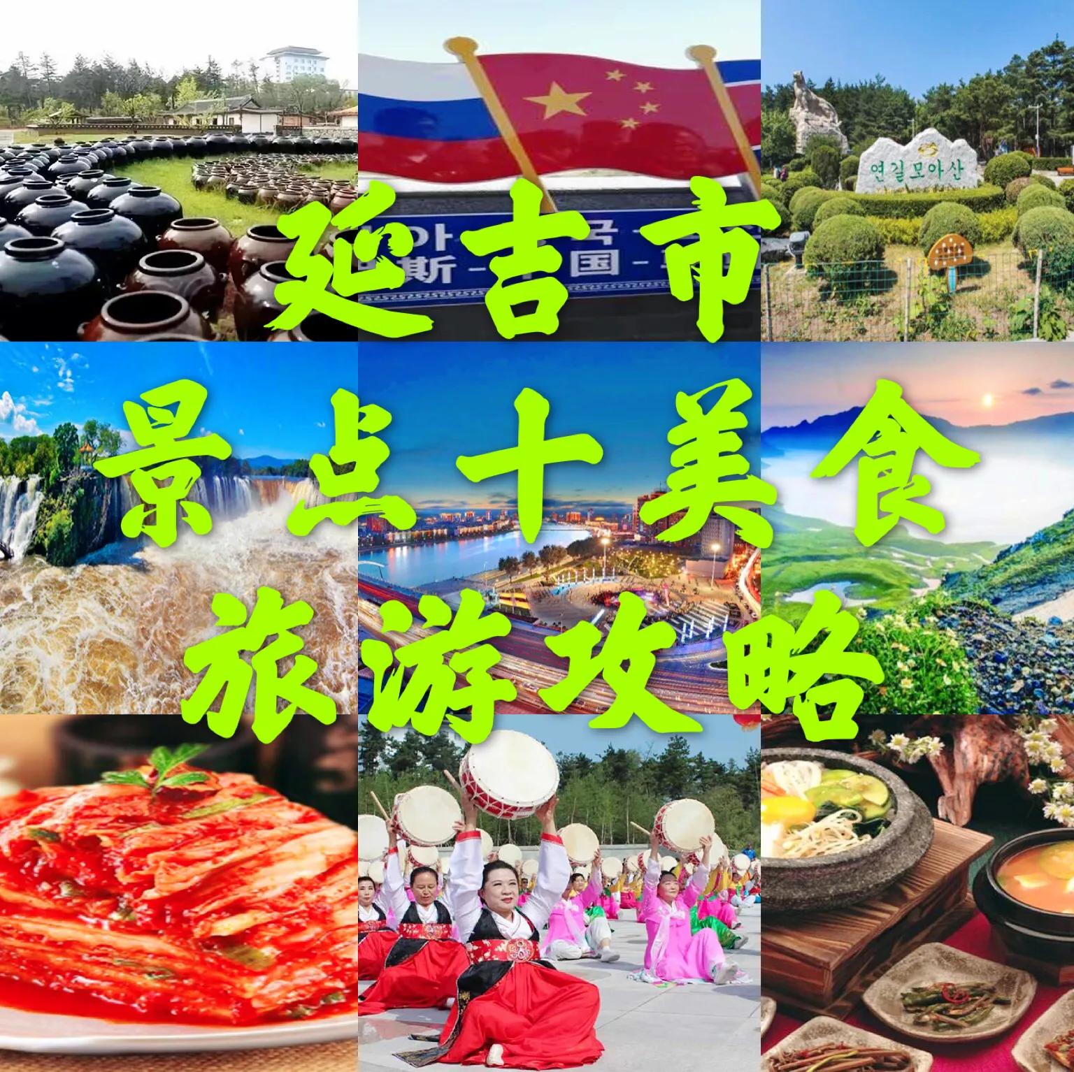 延吉旅游景点美食推荐,延吉市美食旅游攻略年糕火锅