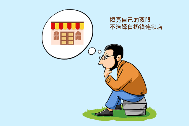 开品牌连锁的利弊,连锁店亏本为什么还是不停开