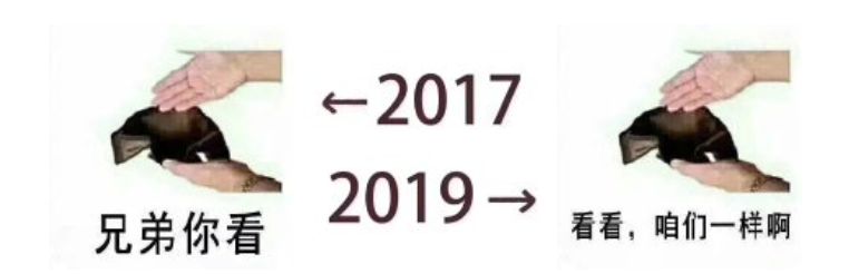 2017vs2019配图,2017vs2019变化