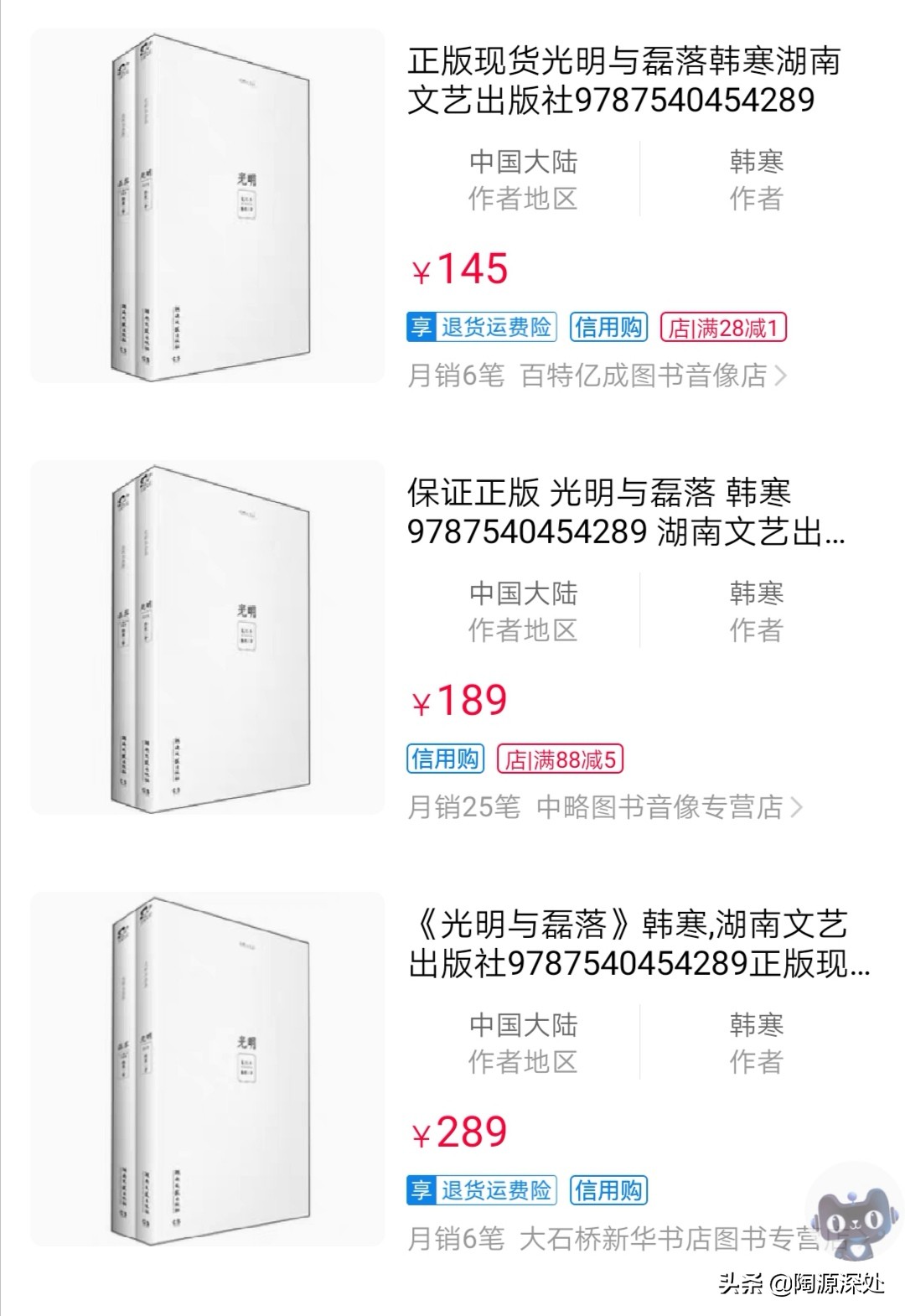 光明与磊落是什么,光明与磊落