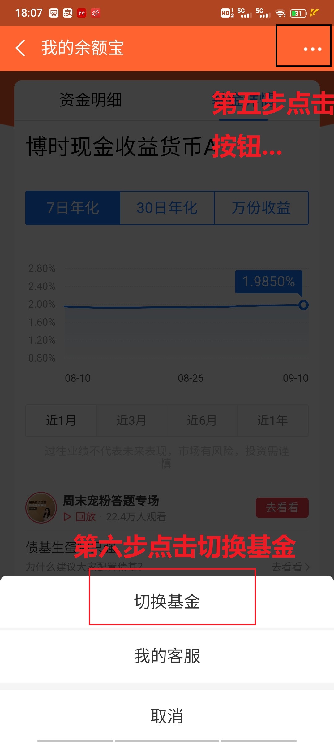 怎么变更余额宝基金,余额宝7日年化率变更