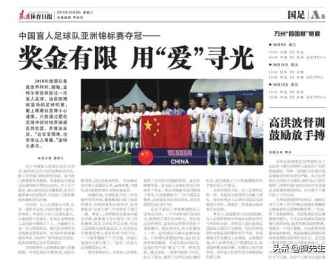 盲人男足亚锦赛完整版,盲人男足亚锦赛