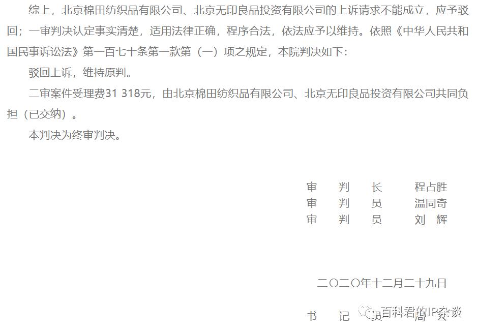 无印良品商标侵权判定标准,无印良品侵权