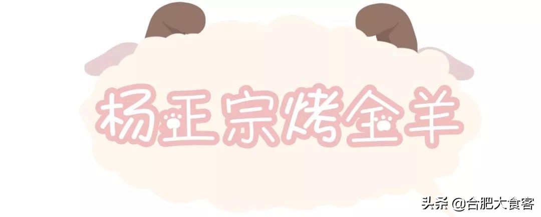 在合肥抖腿取暖的季节，全靠这些羊肉馆子续命