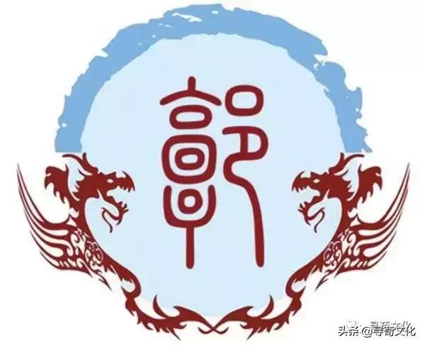 郭姓氏的艺术字,郭字艺术字