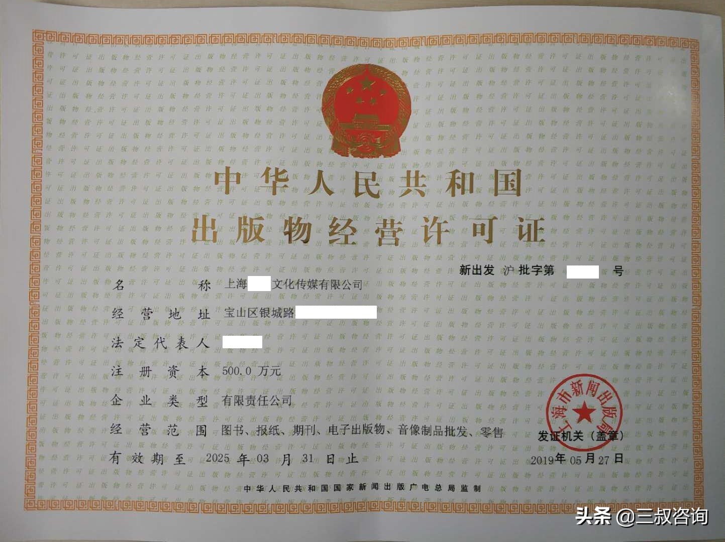 三叔咨询｜出版物经营许可证需要做年检吗？