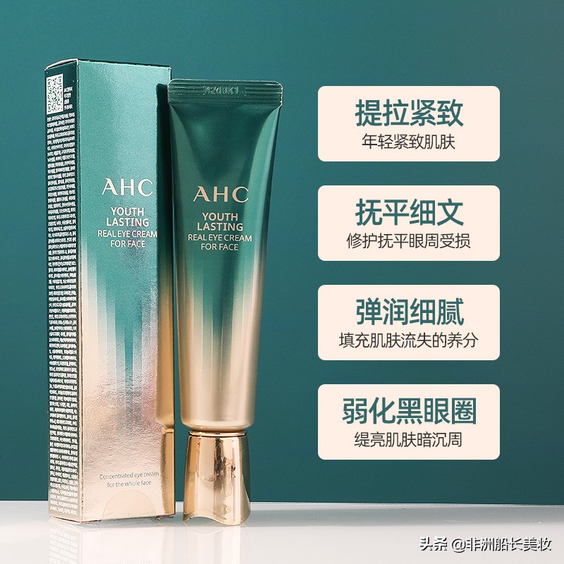 ahc眼霜第七代好用,ahc眼霜去黑眼圈第七代