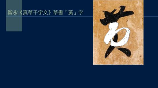 黄简五势八法讲解,黄简讲笔法识势