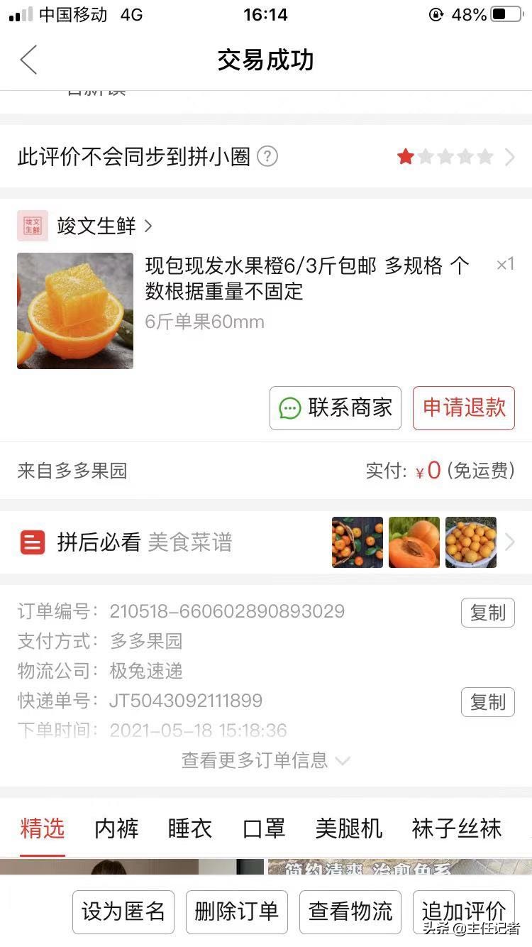 拼多多发错了顾客投诉,拼多多遇到质量问题怎么叫顾客改