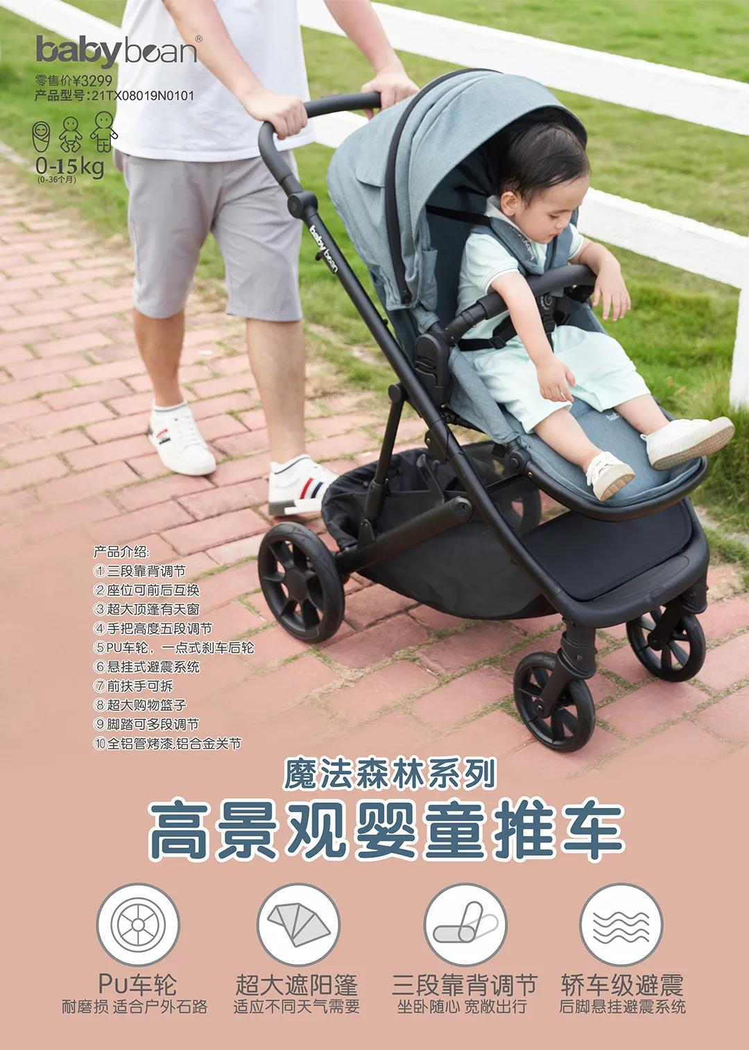babybean上新親豆高景观婴童推车,宝宝的舒适轻奢“坐骑”