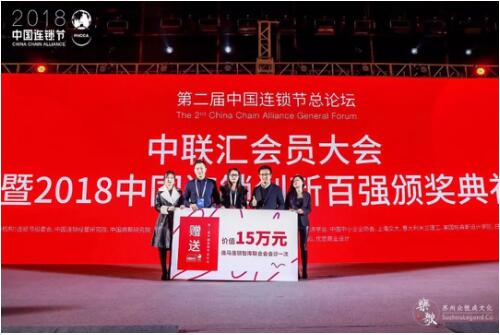 中国连锁经营协会连锁百强,第六届中国连锁节