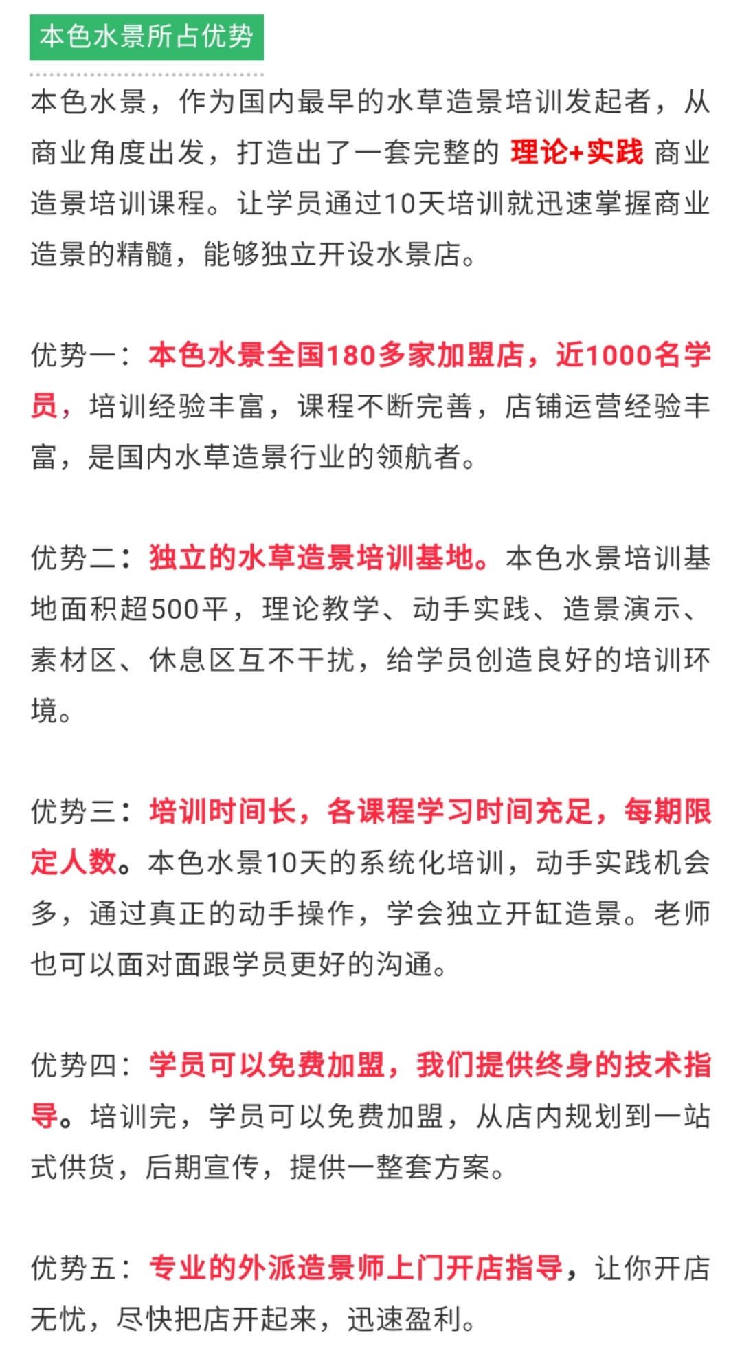 本色水景水草造景培训,本色水景水草培训