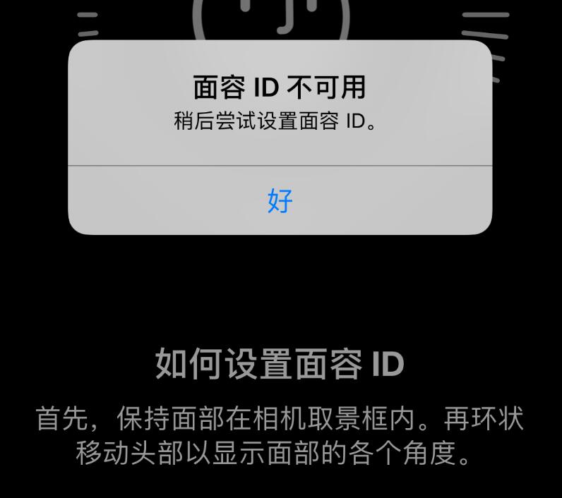 苹果xsmax面容id不可用怎么回事,苹果xsmax面容id突然不可用