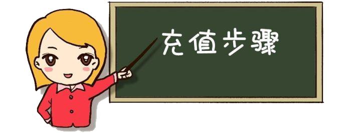 手机充值那些事儿:支付宝给手机充话费既快又省钱