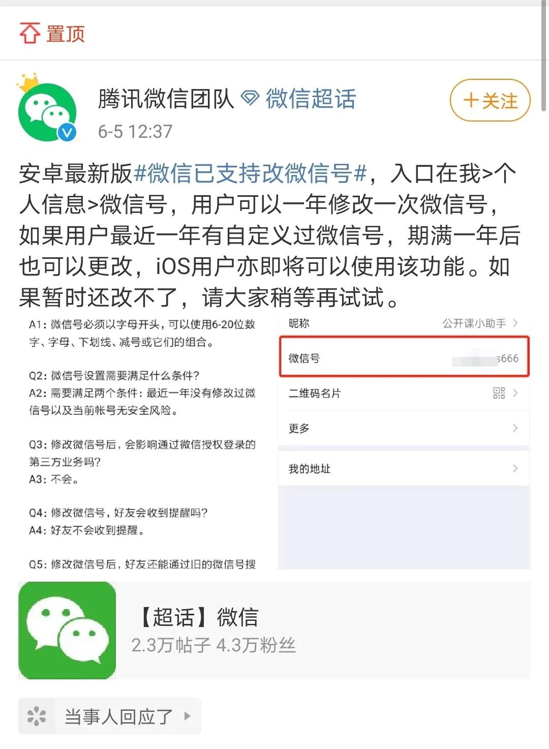 改一个比较有意义的微信号,改个有意义的微信号昵称