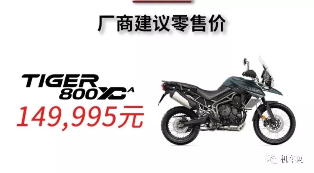 凯旋tiger900,凯旋tiger800落地价