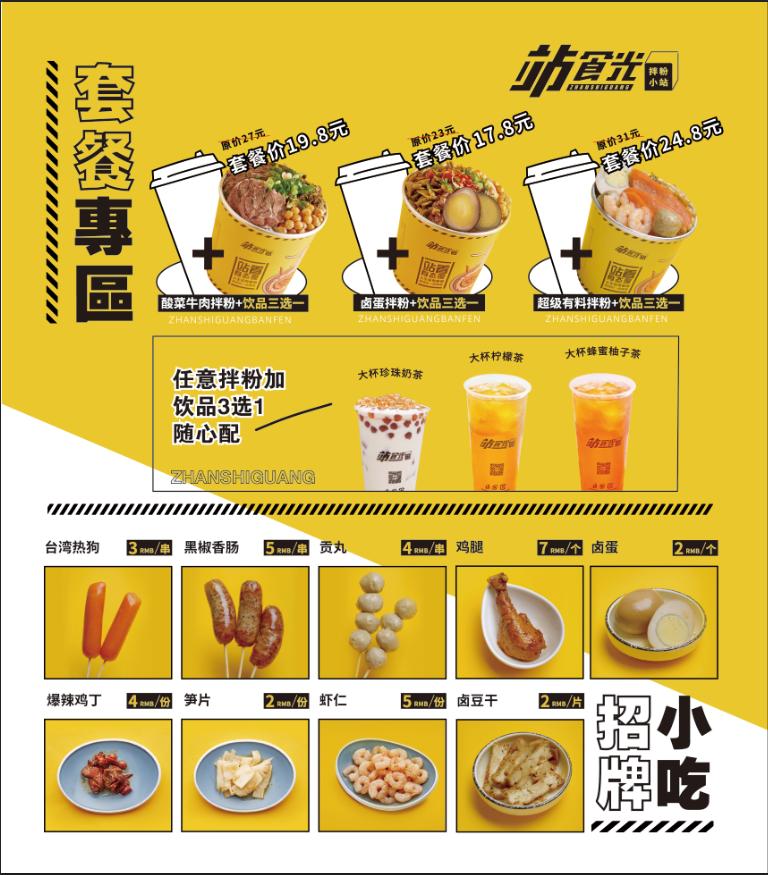 站食光拌粉洪濑店,站食光拌粉探店厦门集美