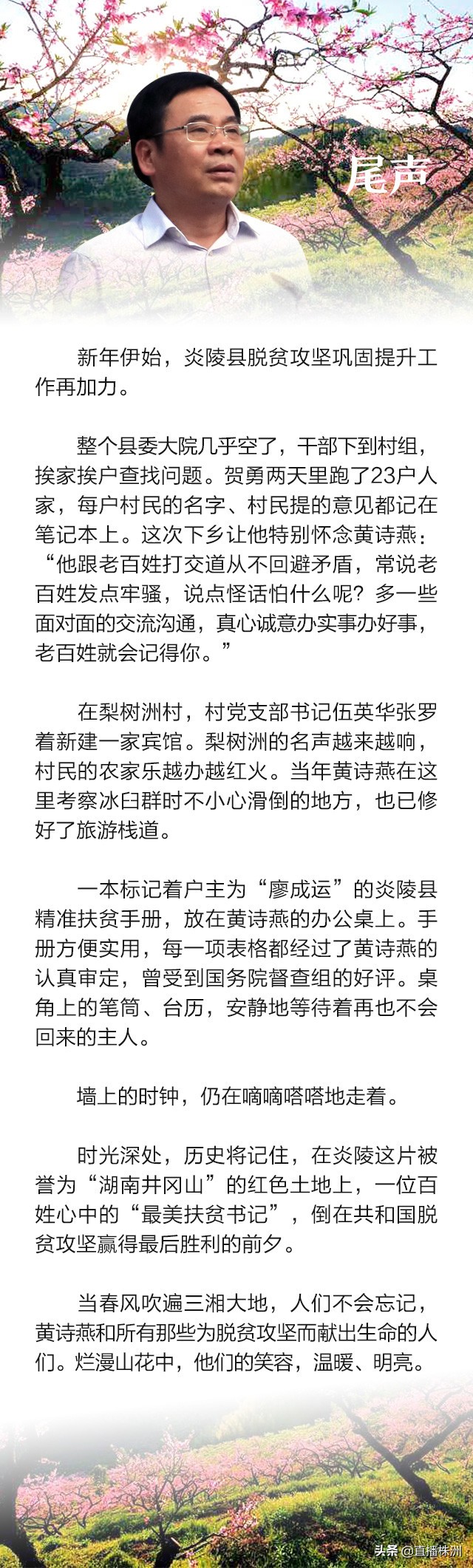 待到山花烂漫时诗文,待到山花烂漫时革命英烈