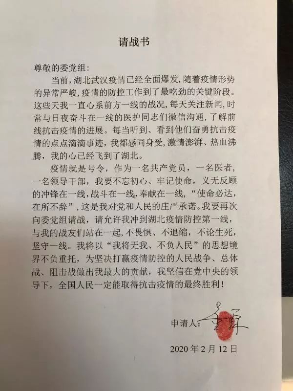 出征湖北故事,出征武汉请战书