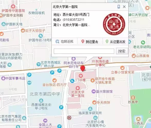 北大医院,北京大学第一医院就医攻略