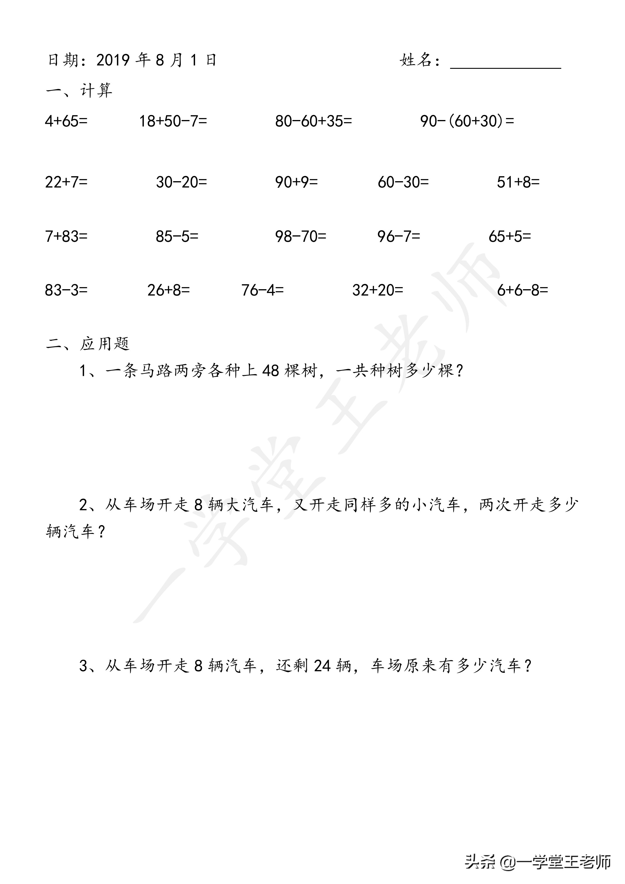 一年级拼音拼读训练,一年级数学20以内加减法