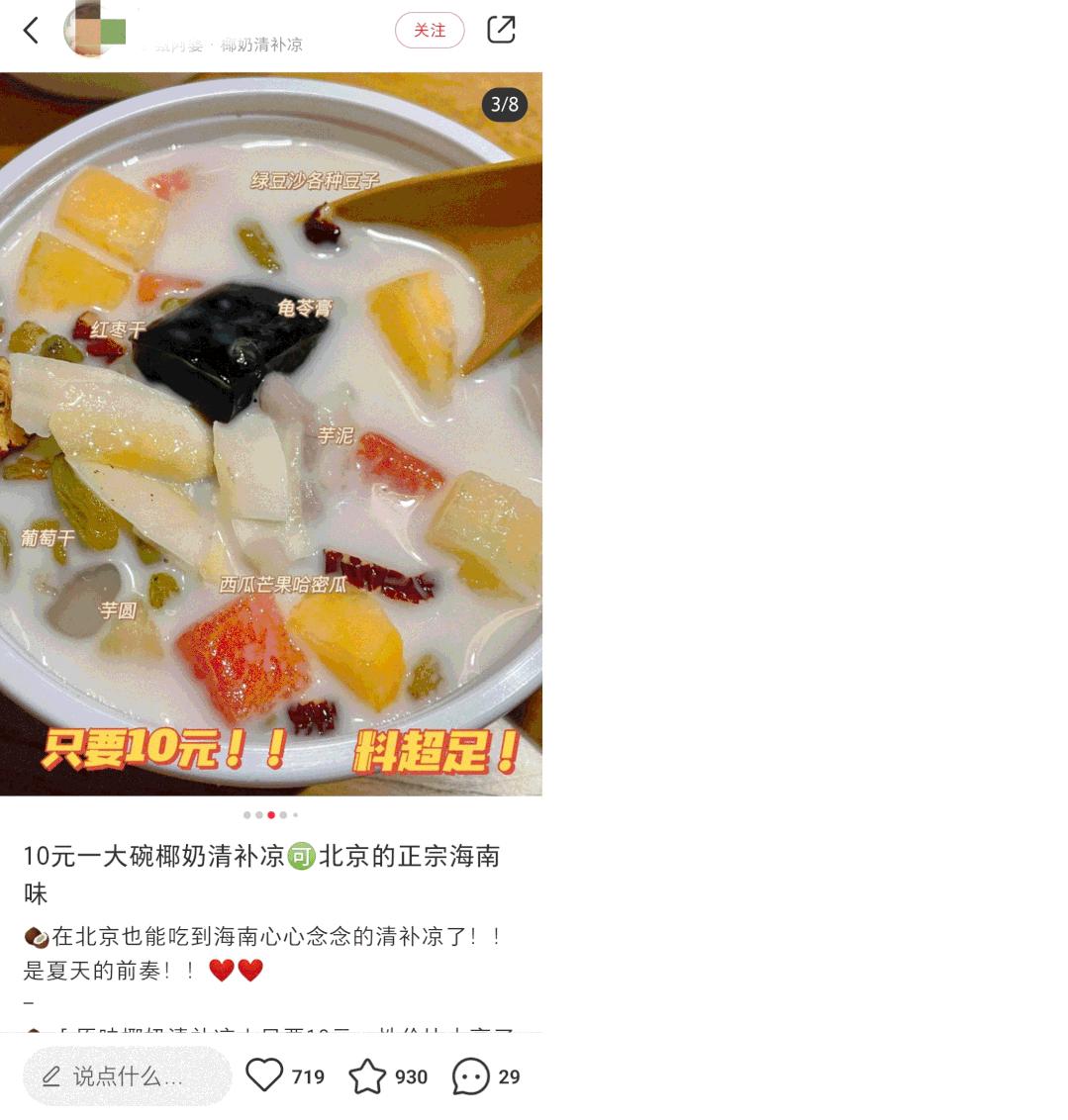 北京清补凉,北京清补凉自助