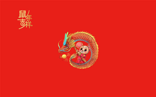 2020年鼠年带鼠的祝福语,2020鼠年祝福自己的祝福语