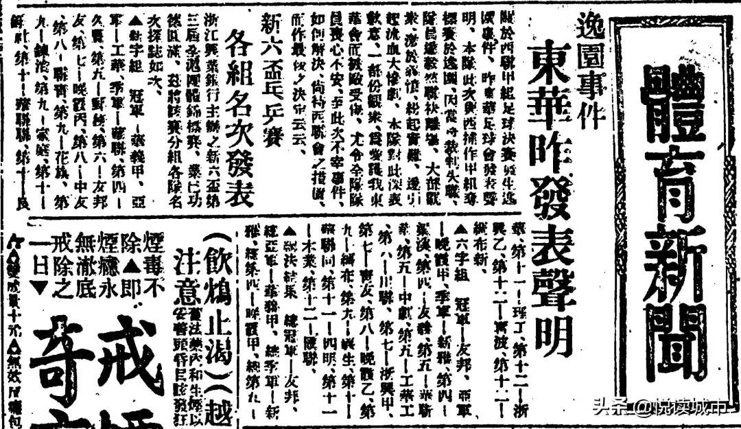 上海第一个足球场,曾经的上海足球场