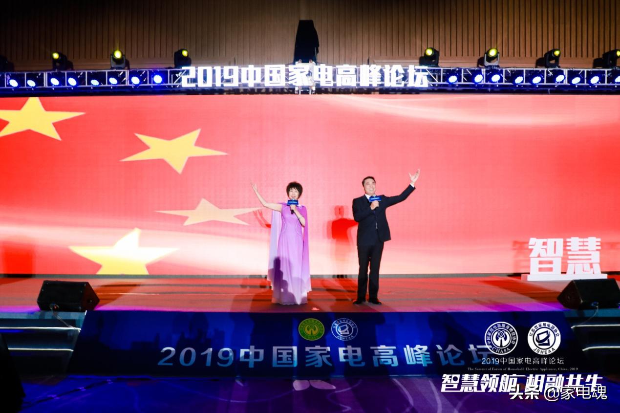 智慧领航相融共生2019中国家电高峰论坛在宁举行