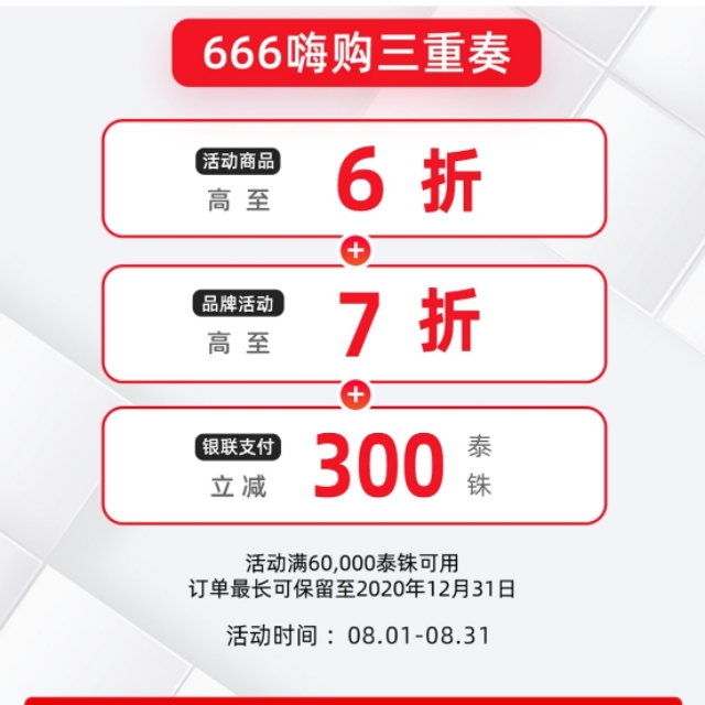 8月泰国王权免税店活动分享