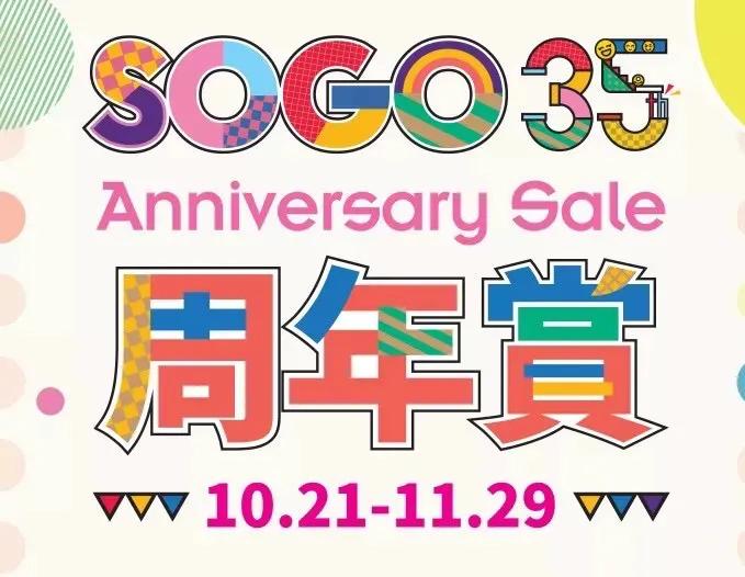 香港崇光百货2023店庆,香港崇光百货店庆现场