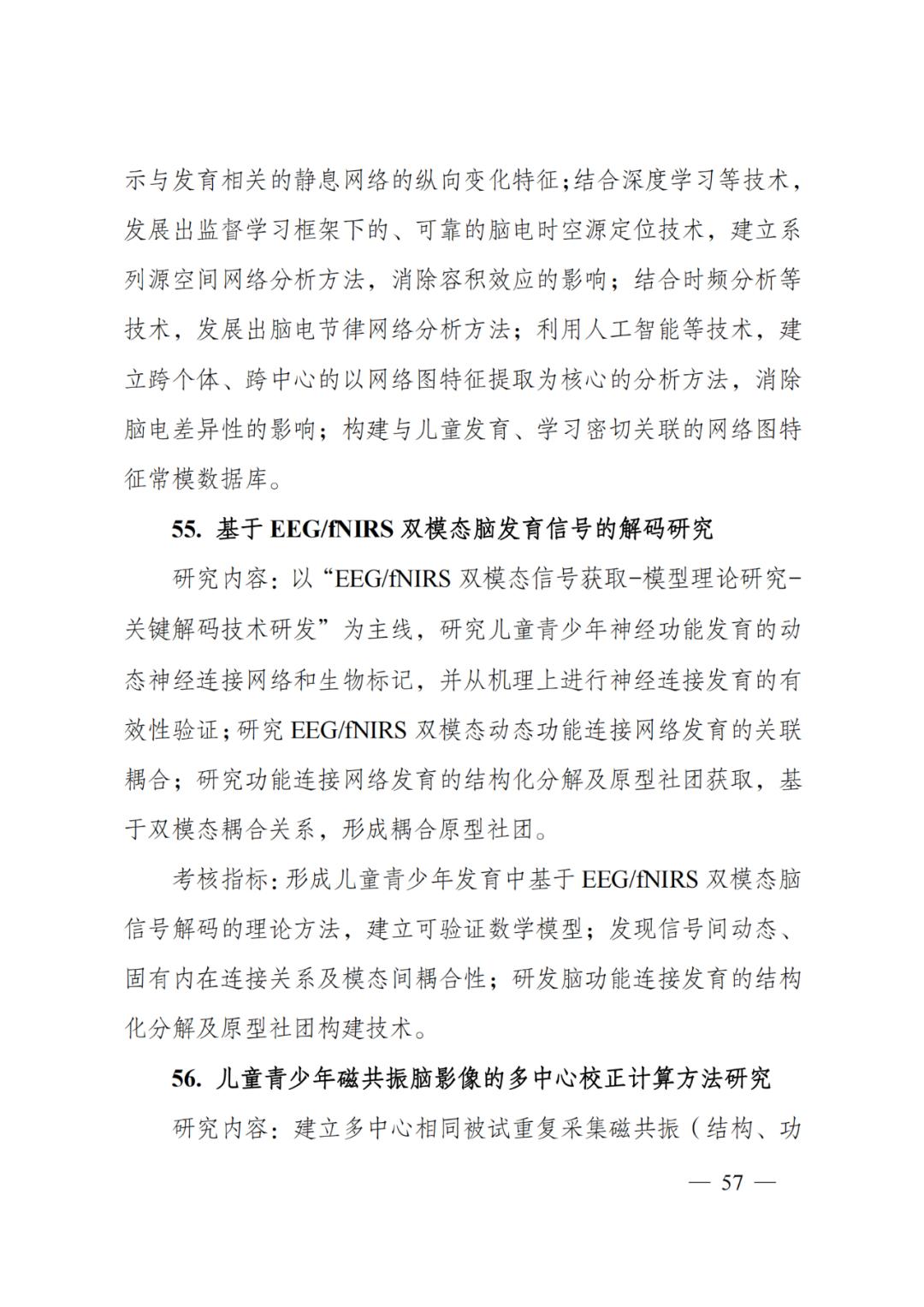 国家科技计划专项经费,科技部国家科技重大专项