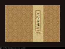 陕西各村李氏家谱,中华姓氏李氏