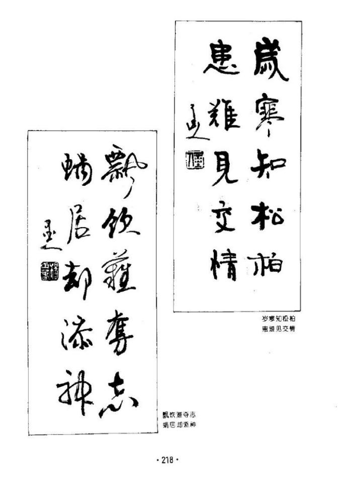 杨再春书法实用对联500例,杨再春五言对联书法1000条欣赏