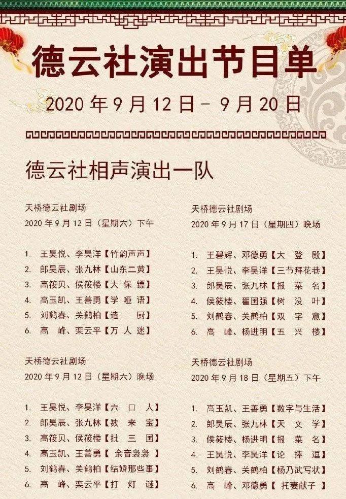 德云社第25年，相声“过时”？郭德纲逼下梁山