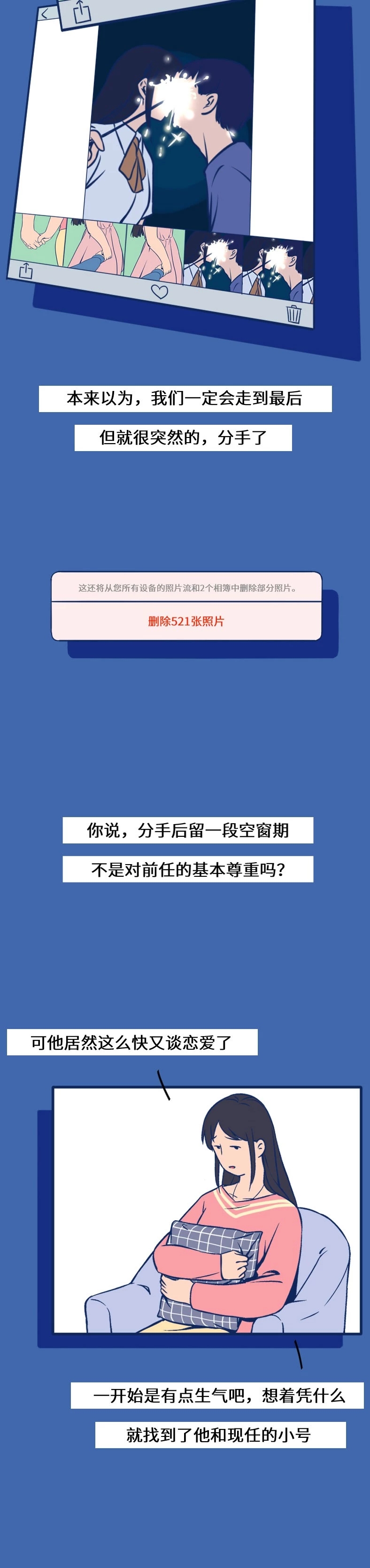 对待前任的情感漫画,情感漫画触动女孩心坎